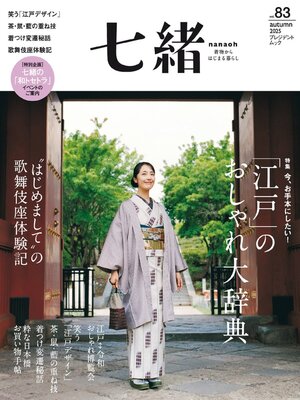 七緒 Nanaoh - Magazine